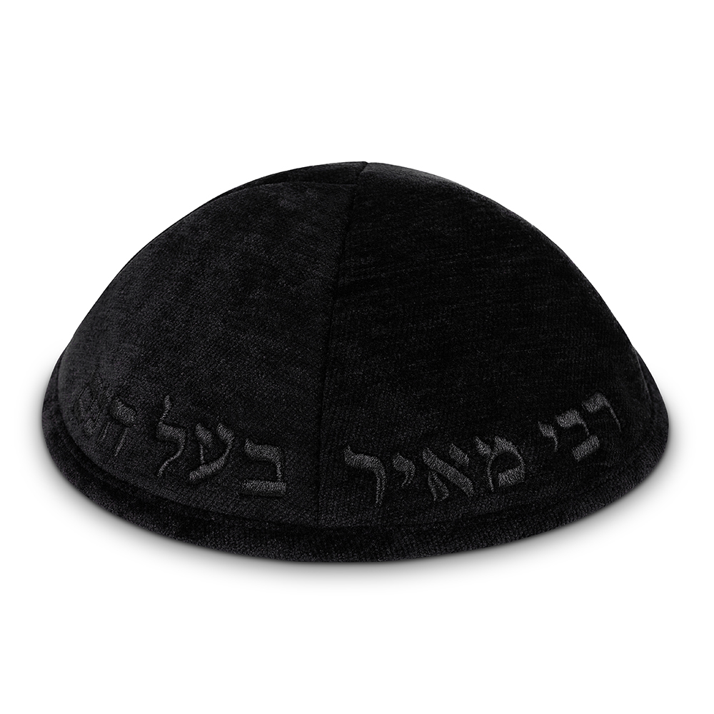 10501.jpg כיפה בד מהודר עם ריקמה "רבי מאיר בעל הנס" - גודל 4 - שחור – תמונה 1