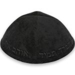 כיפה בד מהודר עם ריקמה "ה יתברך" - גודל 4 - שחור