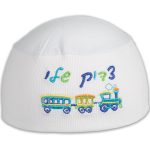 כיפת שינה לבנה 22 ס"מ לילד "צדיק שלי"