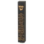 מזוזה "פולימר בטון" ברכת הבית 12 ס"מ