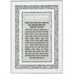 מסגרת זכוכית עם אבנים הדלקת נרות 25x35 ס"מ