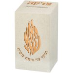 קופת צדקה "האש שלי" מפולימר 13 ס"מ
